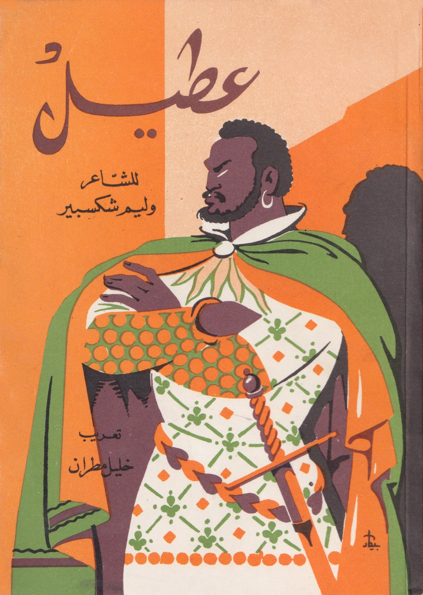 “Otello”by William Shakespeare. Designer: Hussien Bikar Anno, 1976